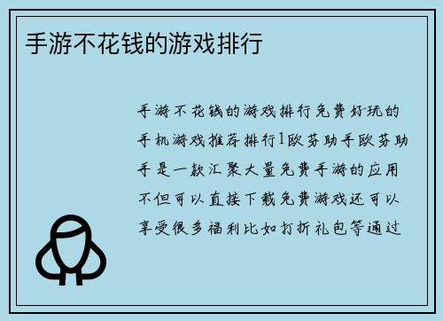 手游不花钱的游戏排行