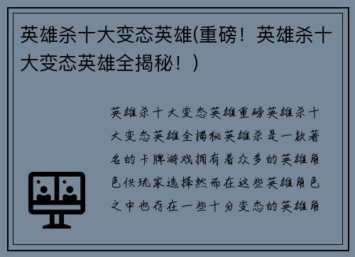英雄杀十大变态英雄(重磅！英雄杀十大变态英雄全揭秘！)