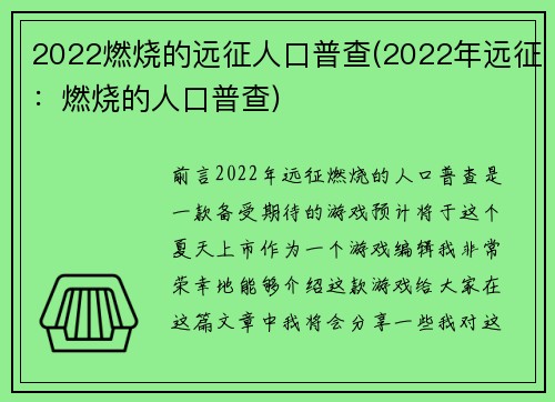 2022燃烧的远征人口普查(2022年远征：燃烧的人口普查)