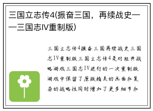 三国立志传4(振奋三国，再续战史——三国志IV重制版)