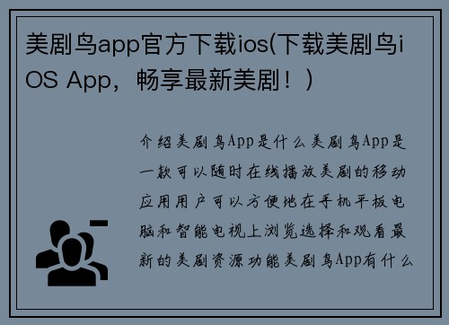 美剧鸟app官方下载ios(下载美剧鸟iOS App，畅享最新美剧！)